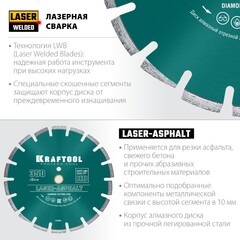 KRAFTOOL LASER-ASPHALT 350 мм (25.4/20 мм, 10х3.2 мм), алмазный диск (36687-350)