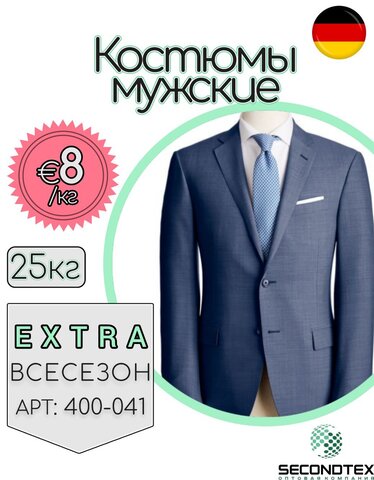 Костюмы мужские