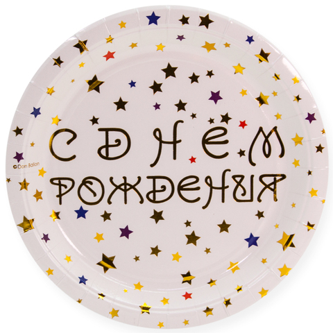 Тарелки (9"/23 см) С Днём Рождения ( разноцветные звезды), Белый, Металлик,6 шт.