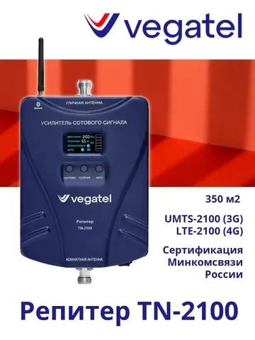 Усилитель сотового сигнала 4G 3G TN-2100 репитер