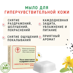 Мыло для гиперчувствительной кожи /30 г