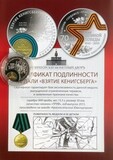 K14717 ИМД медаль 70 лет Победы, Взятие Кенигсберга, Ag-925, 15,50 гр.