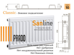 Радиатор Prado Classic Тип 10x300x1300 Боковая подводка