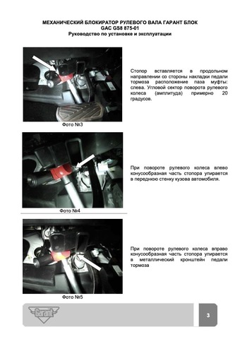Блокиратор рулевого вала Гарант Блок Люкс 875.X/f для GAC GS8 c 2024 г.