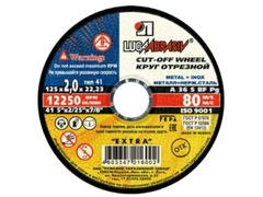Круг отрезной по металлу LUGA 125*2,0*22