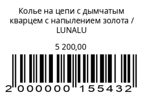 Колье на цепи с дымчатым кварцем с напылением золота 18к