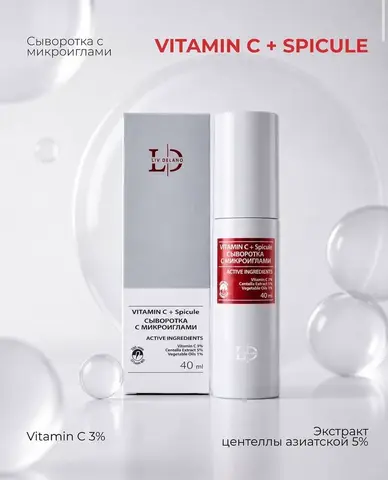 Сыворотка с микроиглами VITAMIN C+Spicule, 40 мл