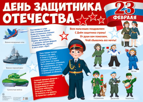 23 Февраля