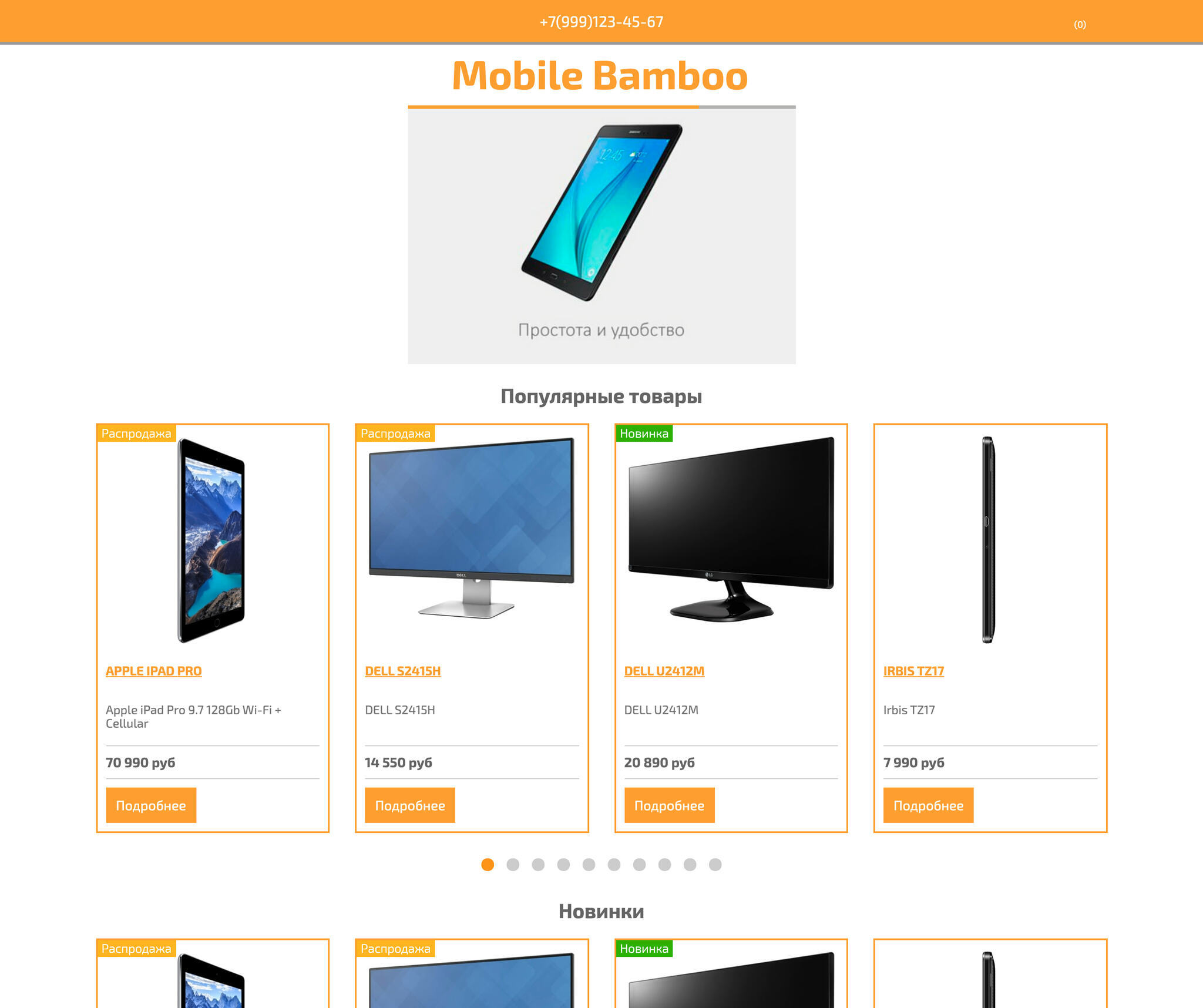 Шаблон интернет-магазина - Мобильная Bamboo