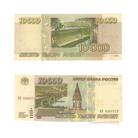 10000 рублей 1995 г. Серия: -ИВ- XF