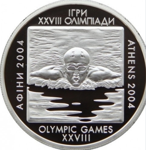 Украина 10 гривен, 2002 XXVIII летние Олимпийские Игры 2004 - Плавание