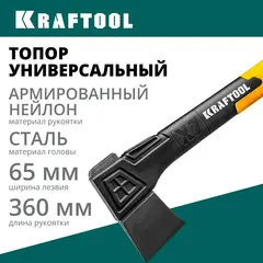 KRAFTOOL X7, 640/715 г, в чехле, 360 мм, универсальный топор (20660-07)