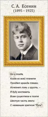 Магнитная закладка С.А. Есенин