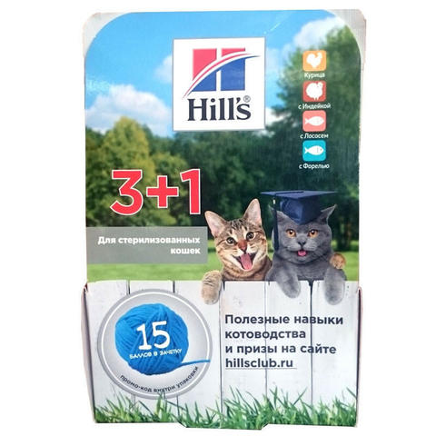 ПРОМО! Hill's пауч для стерилизованнных кошек 3+1 * 85г