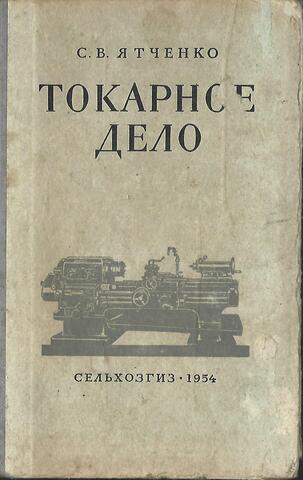Токарное дело