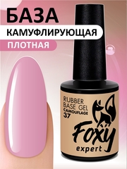 Камуфлирующая база (RUBBER BASE CAMOUFLAGE) #37, 10 ml