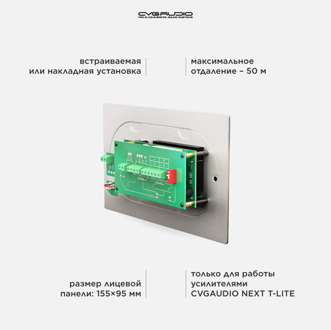 CVGAUDIO NVC-SRC-W Внешний настенный MP3/BLUETOOTH/FM модуль с регулятором громкости для микшеров-усилителей NEXT/M, алюминий светлый