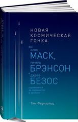 Новая космическая гонка: Как Илон Маск, Джефф Безос и Ричард Брэнсон соревнуются за первенство в космосе