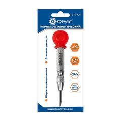 Кернер КОБАЛЬТ автоматический, 4 х 127 мм, материал рукоятки сталь, шар из полипропилена, стержень хром-ванадиевый (916-424)