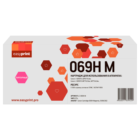 069H Картридж EasyPrint LC-069H M для Canon i-SENSYS LBP673Cdw/MF752Cdw/MF754Cdw (5500 стр.) пурпурный, с чипом