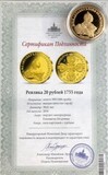 K14708 ИМД Жетон медаль 20 рублей 1755 г. Елизавета реплика позолота, D36,8 мм. proof
