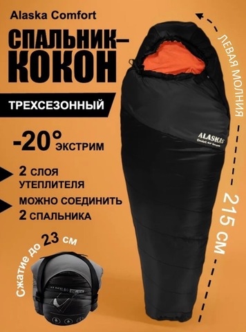 Картинка спальник Skully Alaska Comfort Black/orange - 2