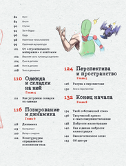 Манга: учись у профи. Пошаговые мастер-классы для начинающих