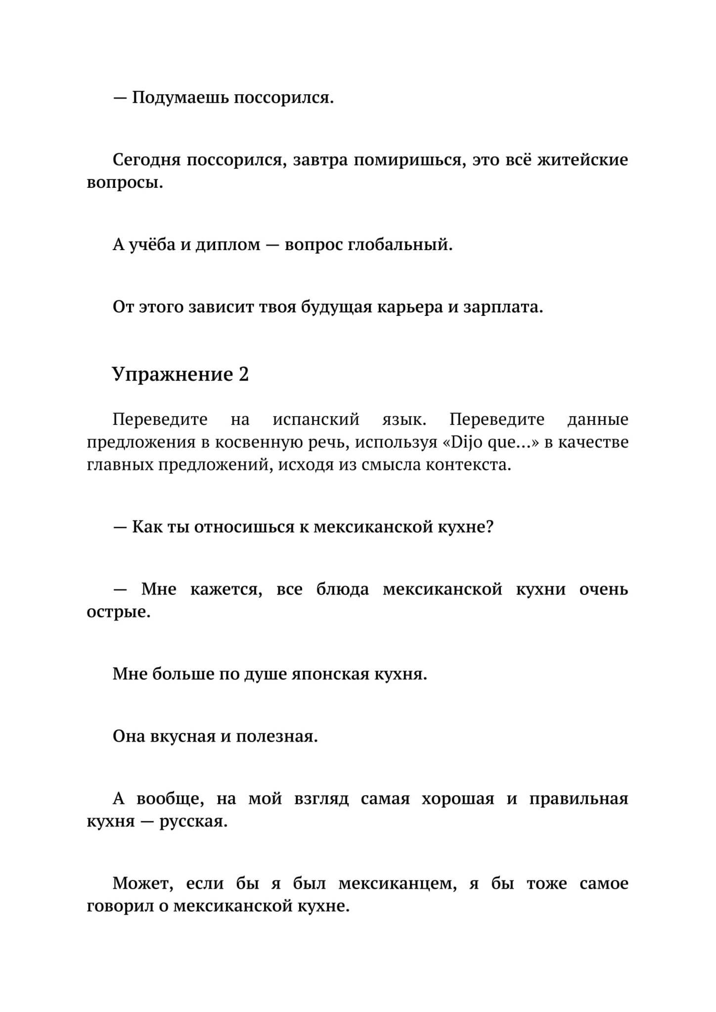 Неадаптированные упражнения на перевод с русского языка на испанский.  Уровни В2 – С2. Книга 2 - купить по выгодной цене | Лингвистический  Реаниматор