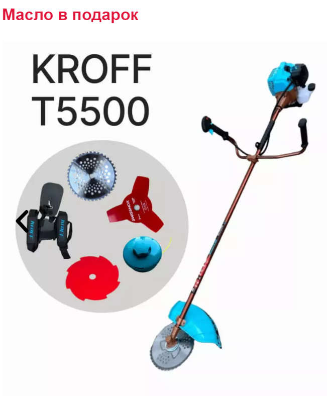 Бензотриммер KROFF-5500 - купить по выгодной цене | PROCRAFT-SHOP ...