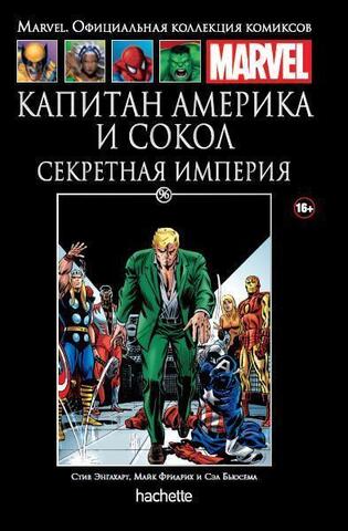 Ашет №96 Капитан Америка и Сокол. Секретная империя