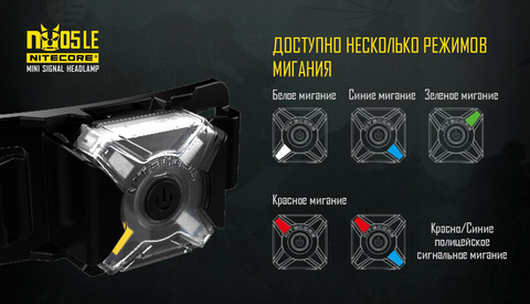 Фонарь налобный Nitecore NU05 LE черный лам.:светодиод.x1 (18791)