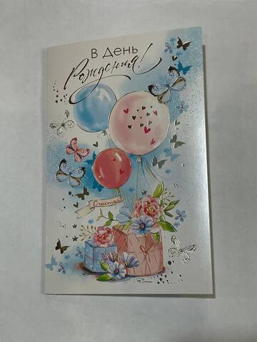 Открытка, 