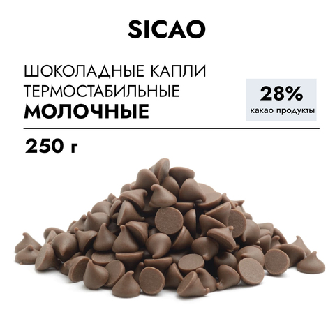 Капли шок. термостабильные молочные SICAO, 250 г.