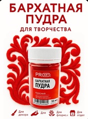 Бархатная пудра №4, Красный