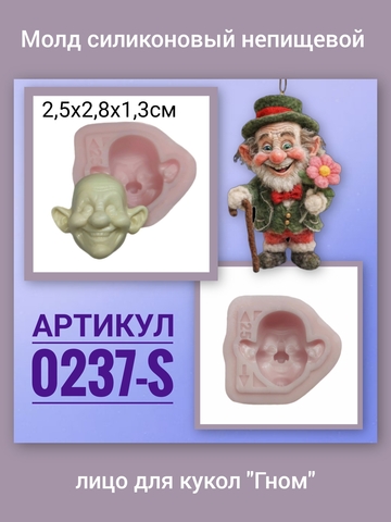 0237-S Молд силиконовый непищевой 