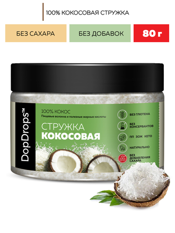 Кокосовая стружка 80 гр