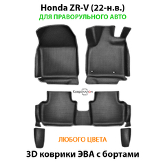 Автомобильные коврики ЭВА с бортами для Honda ZR-V (22-н.в.) для праворульного авто