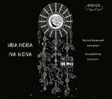 ИВА НОВА: БелосНежный Концерт (Компакт-диск)
