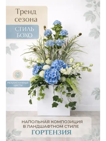 Напольная композиция из искусственных растений и цветов