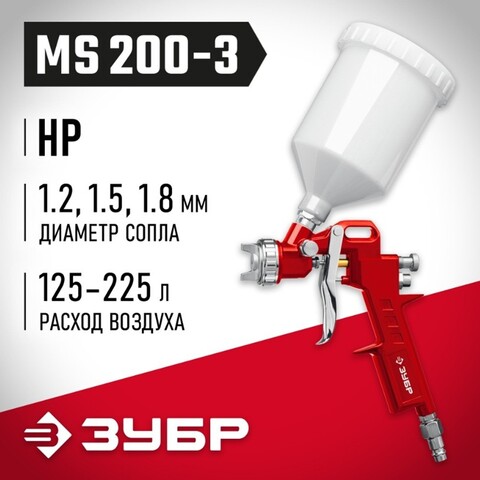 ЗУБР MS 200-3, 1.2, 1.5, 1.8 мм, пневматический краскопульт с верхним бачком (06458)
