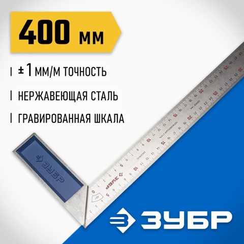 ЗУБР 400 мм, усиленный столярный угольник, Профессионал (34393-40)
