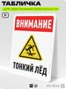 Табличка для обеспечения безопасности 