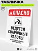 Табличка для обеспечения безопасности 
