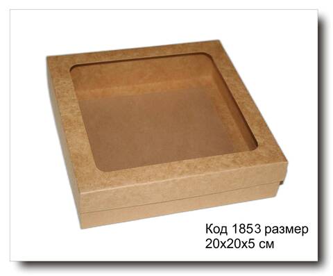 Коробка с окном код 1853 размер 20х20х5 см крафт картон (для печенья)