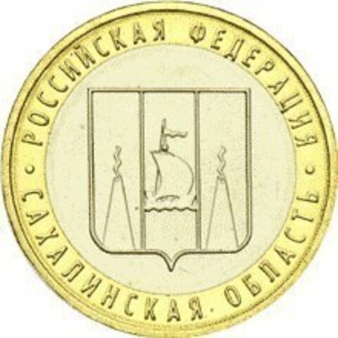 10 рублей Сахалинская область 2006 г. UNC