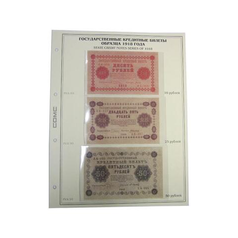 Лист тематический для банкнот 10,25,50 рублей 1918 г. (картон с холдером) GRAND 243*310
