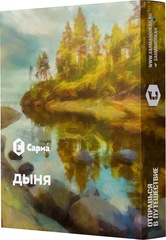 Sarma - Дыня, 25 гр