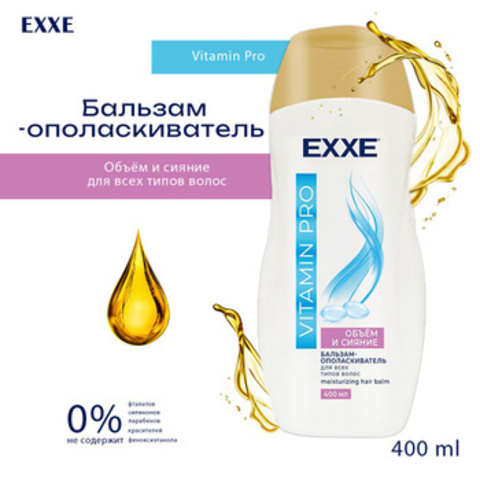 EXXE Бальзам-ополаскиватель, Vitamin Pro, Объем и сияние,400 мл.