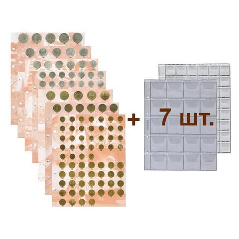 Набор листов с разделителями для разменных монет СССР (1961-1991 гг.) Формат "OPTIMA" 200*250 (7 шт.) (СОМС)