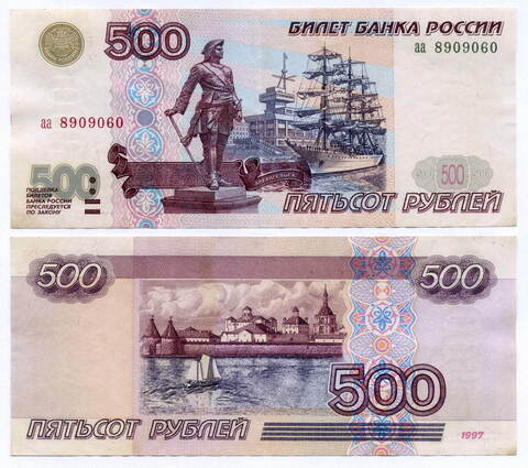 Банкнота 500 рублей 1997 год (без модификаций). Начальная серия аа 8909060. VF